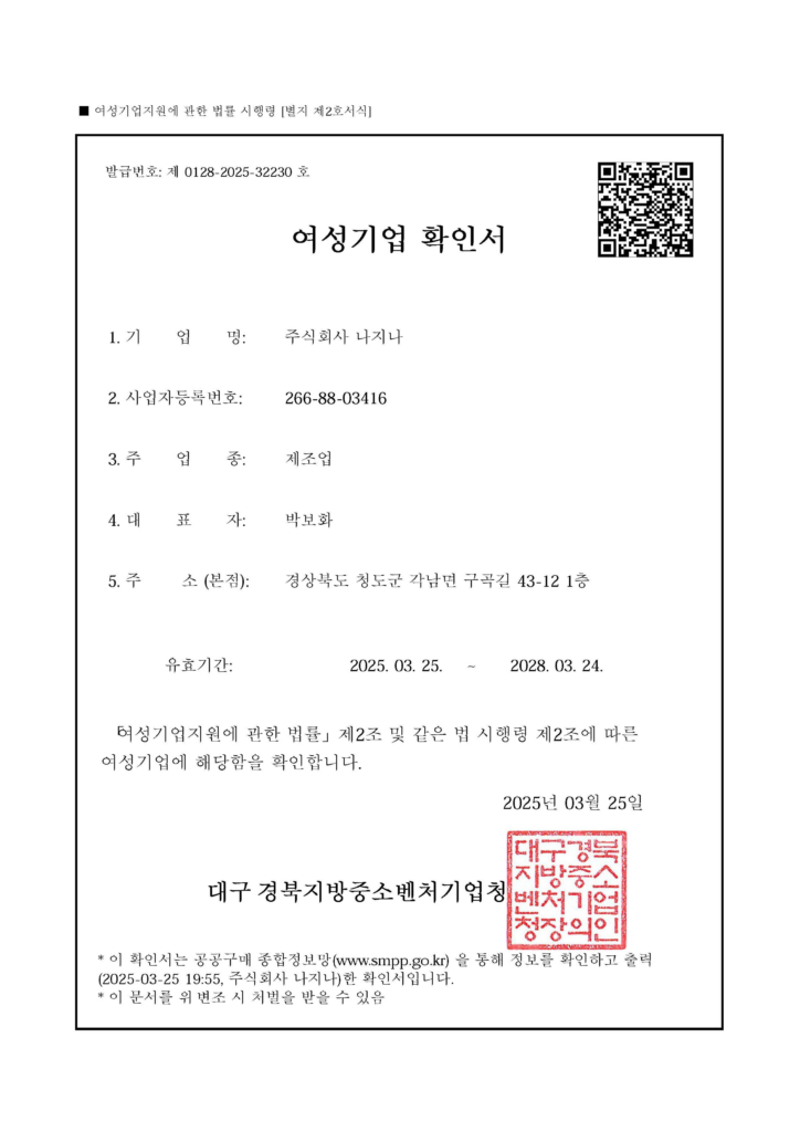 여성기업확인서의 대표 이미지