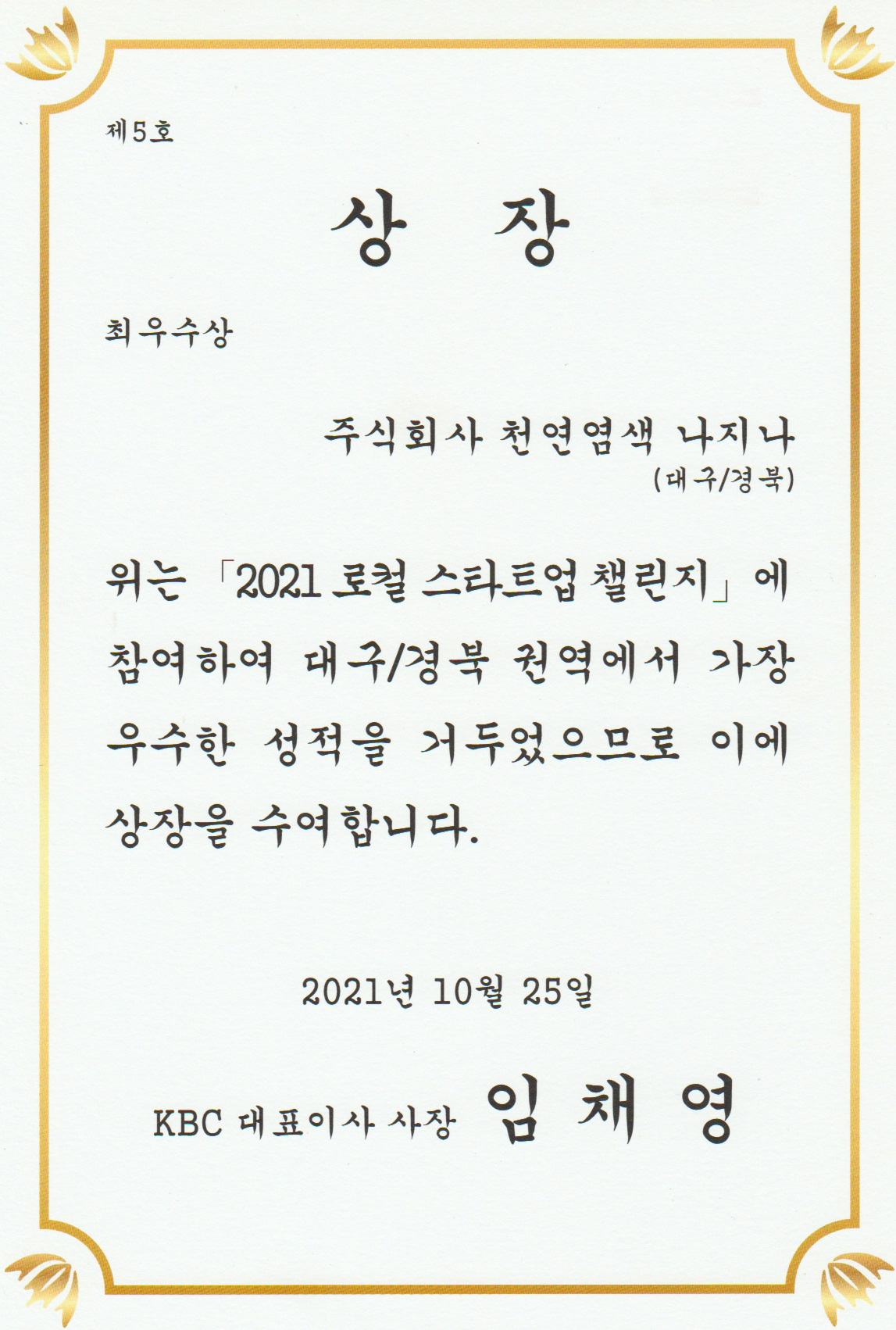 2021 로컬 스타트업 챌린지 최우수상의 대표 이미지