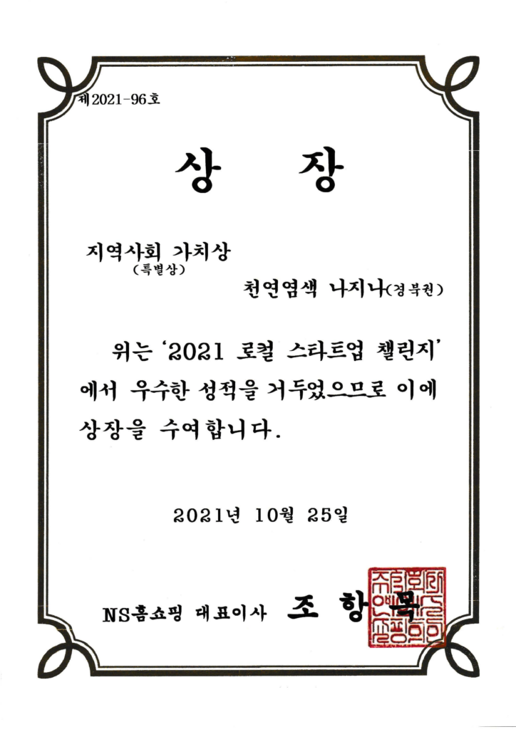 2021 로컬 스타트업 챌린지 지역사회 가치상의 대표 이미지