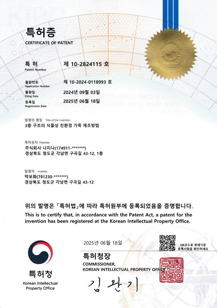 특허증 제 10-2824115호의 대표 이미지