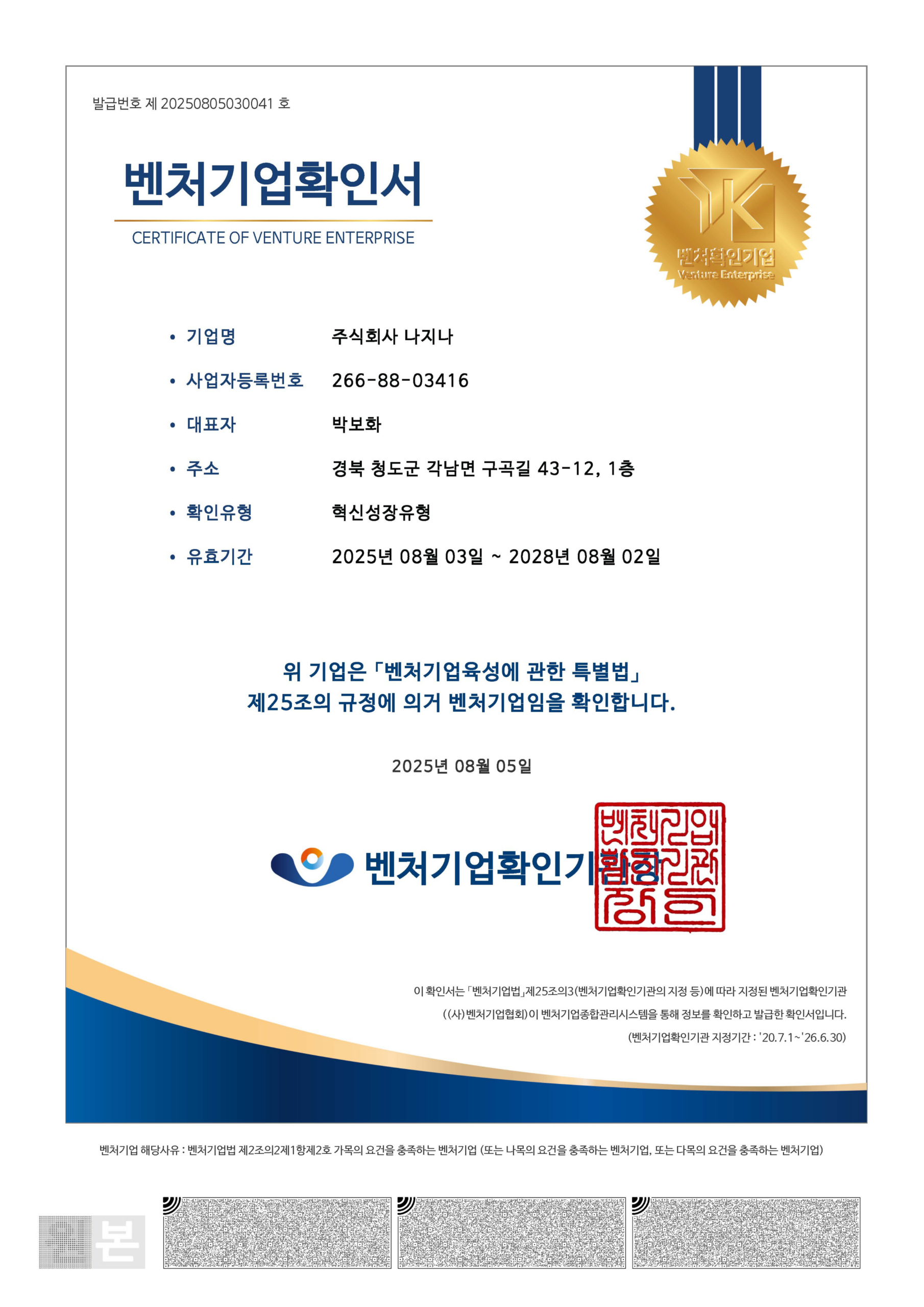 벤처기업확인서의 대표 이미지