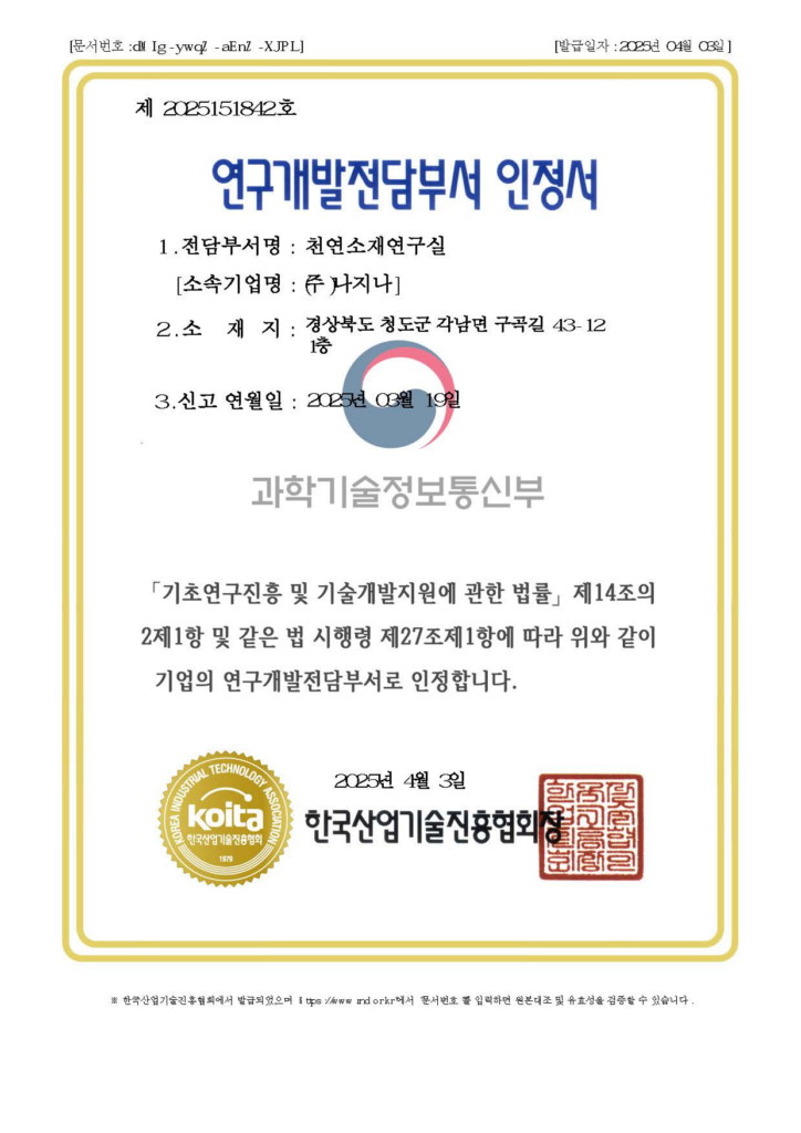 연구전담부서 인정서의 대표 이미지